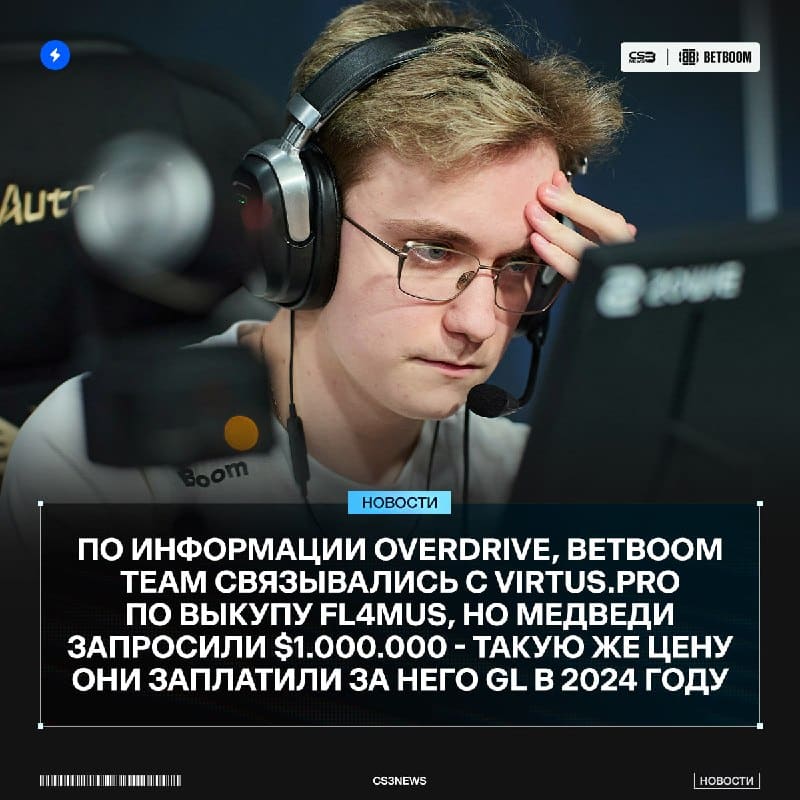 Virtus.рro запрашивали $1.000.000 за контракт FL4MUS.