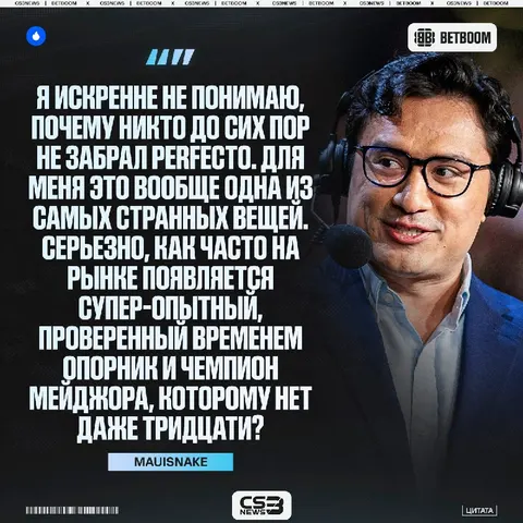 Один из главных вопросов современности: когда Perfecto вернётся в киберспорт?