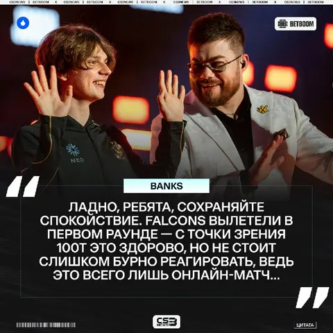 Cохраняем спокойствие — онлайн-матч не показатель...