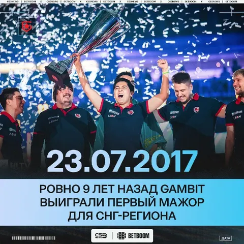 9 Лет назад Gambit выиграли мажор — это было настолько давно, что:
