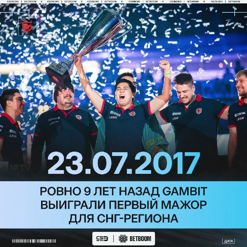 9 Лет назад Gambit выиграли мажор — это было настолько давно, что: