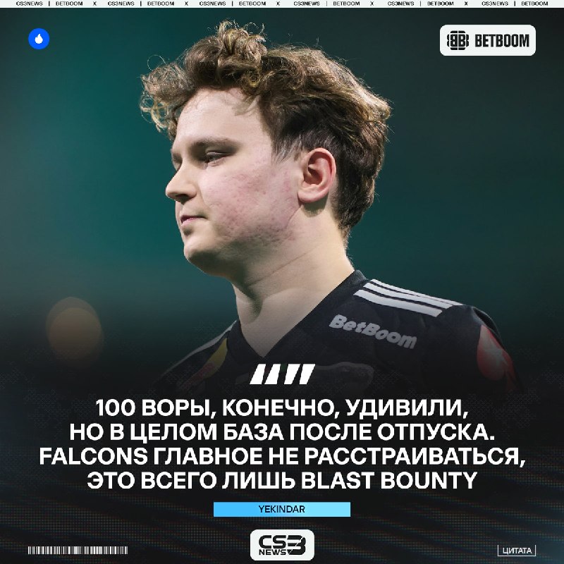 Falcons — не В С Ё, к такому выводу пришёл YEKINDAR