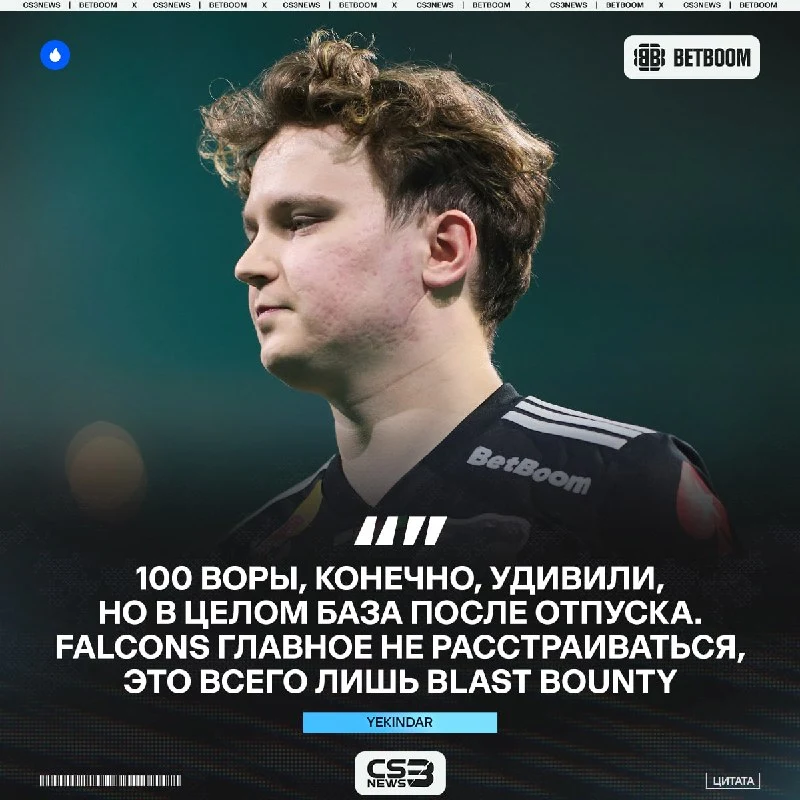 Falcons — не В С Ё, к такому выводу пришёл YEKINDAR