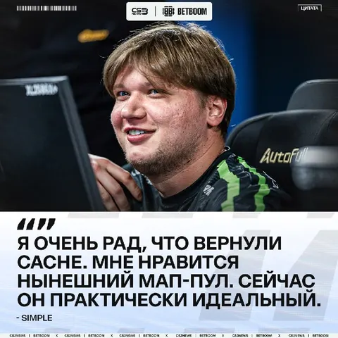 Саня заценил возвращение Cache.