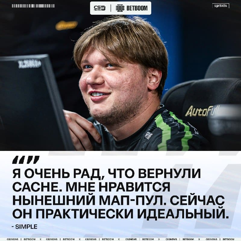 Саня заценил возвращение Cache.
