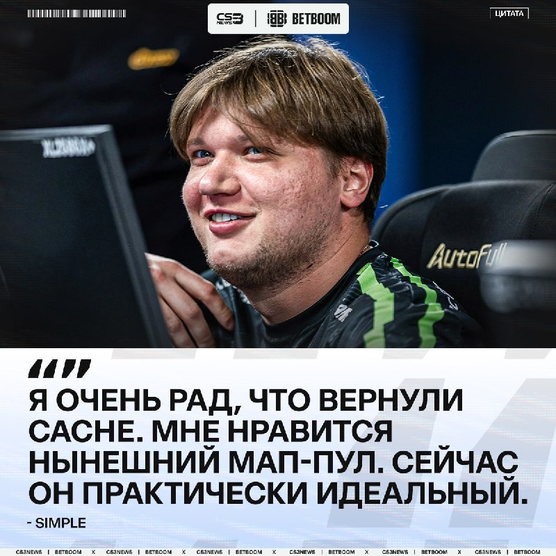 Саня заценил возвращение Cache.