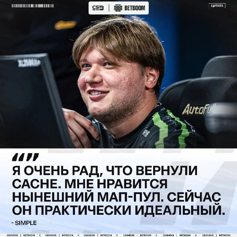 Саня заценил возвращение Cache.