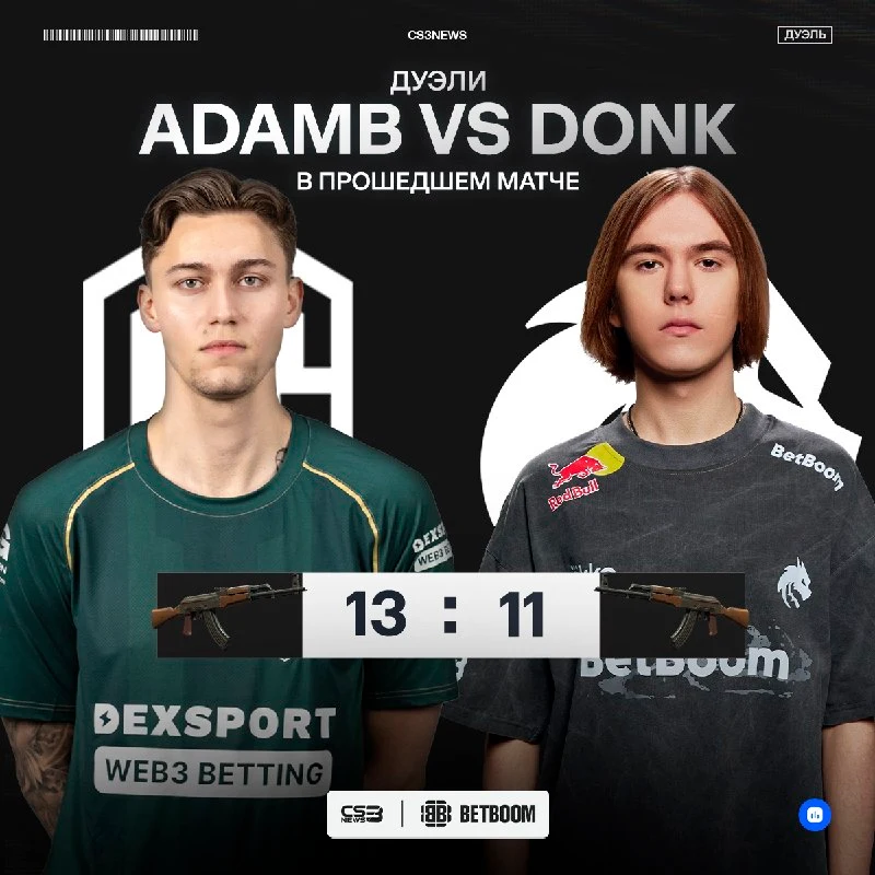 Не знаем чем там кормят этого adamb, но в сегодняшнем матче он перестрелял donk.