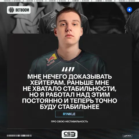 Хейтите r1nkle сколько хотите — он всё равно будет смеяться по дороге на HLTV Awards