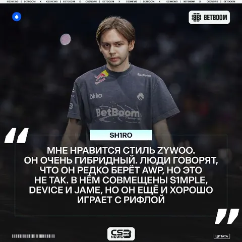 У каждого снайпера есть сильные стороны, но ZywOo всё равно лучший — к такому выводу пришёл sh1ro