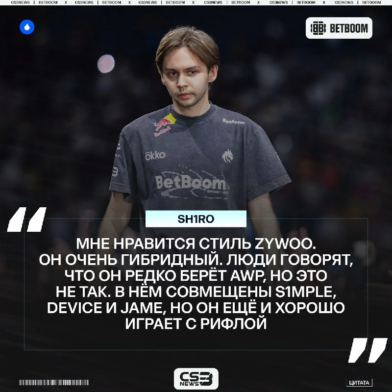 У каждого снайпера есть сильные стороны, но ZywOo всё равно лучший — к такому выводу пришёл sh1ro