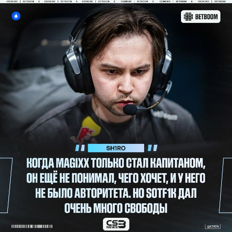 Приход второго тренера помог magixx раскрыть свои капитанские качества: