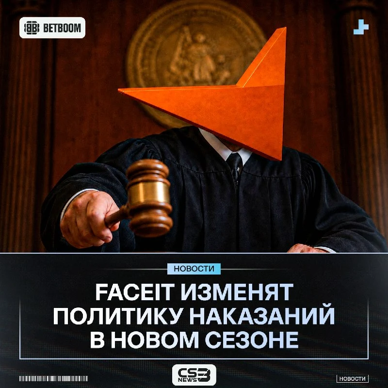 FACEIT делятся очередной пачкой изменений в девятом сезоне — в этот раз затронули БЛОКИРОВКИ