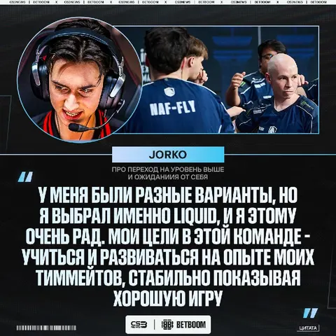 Он моггнул лучшую команду мира в 17 лет, — спросили у jorko пару комментариев для вас.