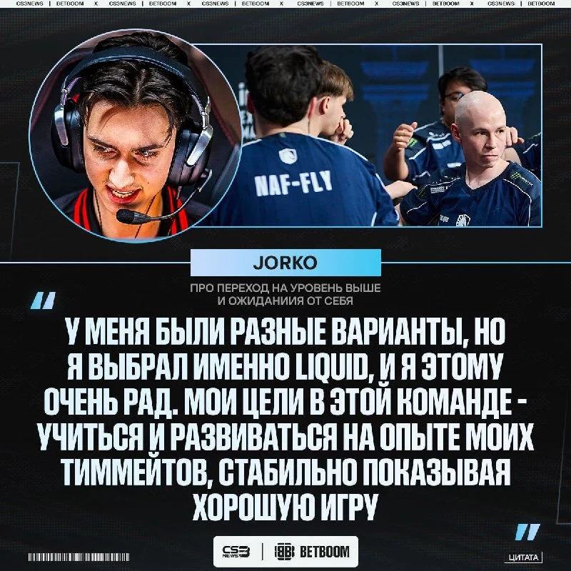 Он моггнул лучшую команду мира в 17 лет, — спросили у jorko пару комментариев для вас.