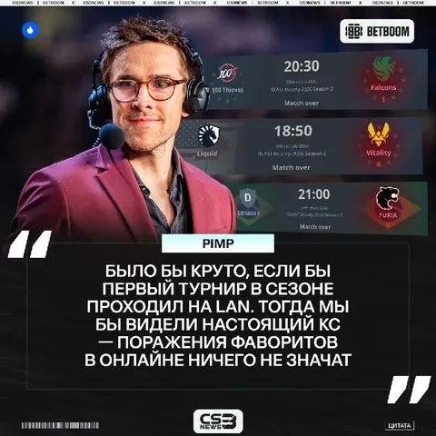 Первые турниры в сезоне не должны проходить онлайн — считает Pimp