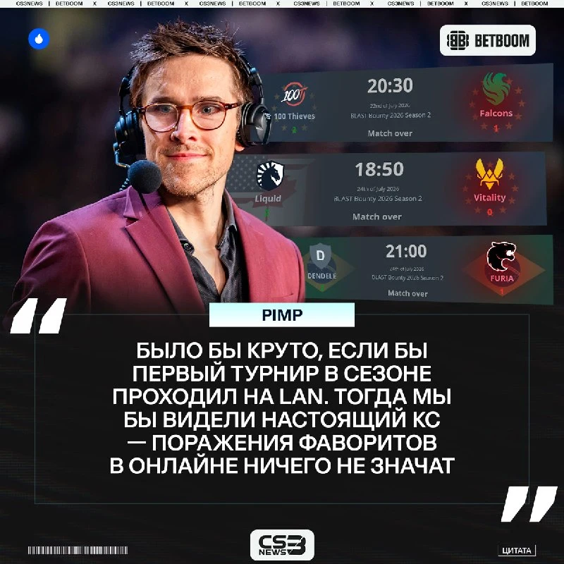 Первые турниры в сезоне не должны проходить онлайн — считает Pimp