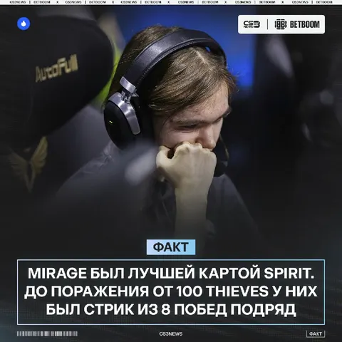 Мне кажется на этом турнире было мало сенсаций, поэтому Spirit подперчили еще больше.