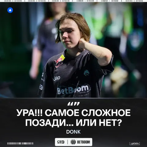 Судя по турниру, самое сложное ещё впереди...