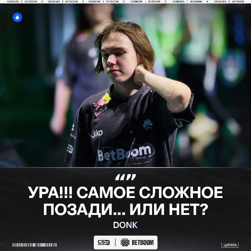Судя по турниру, самое сложное ещё впереди...