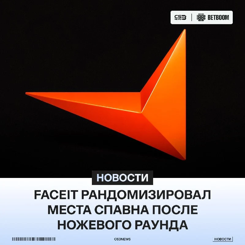 Теперь на FACEIT нельзя заранее определить спавны на пистолетке.