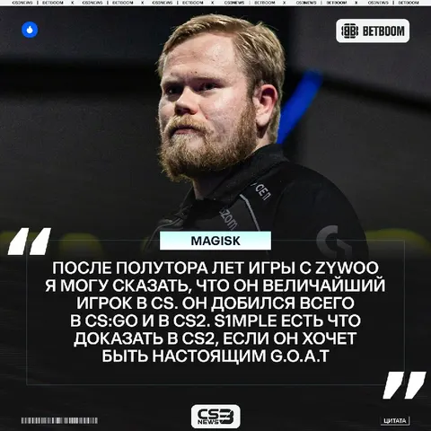 Magisk выбрал своего величайшего игрока всех времён.