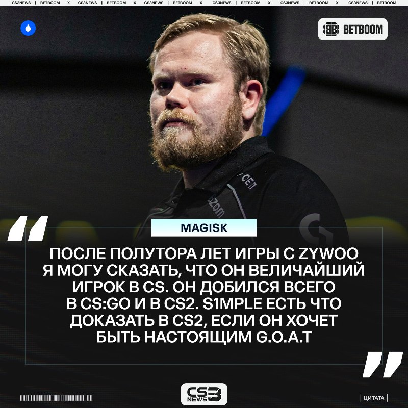 Magisk выбрал своего величайшего игрока всех времён.