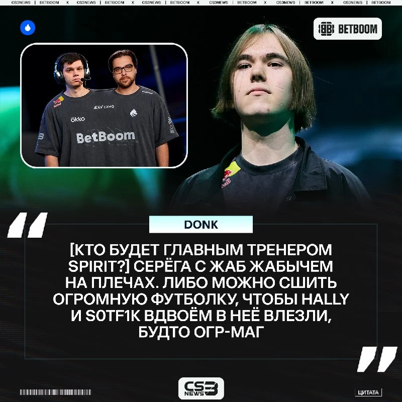 Жаб Жабыч, hally или S0tF1k — кто же будет главным тренером Spirit?