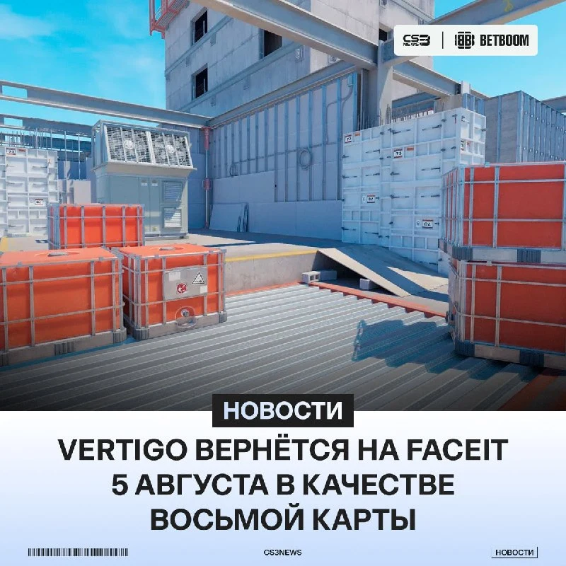 VERTIGO ВОЗВРАЩАЕТСЯ НА FACEIT!