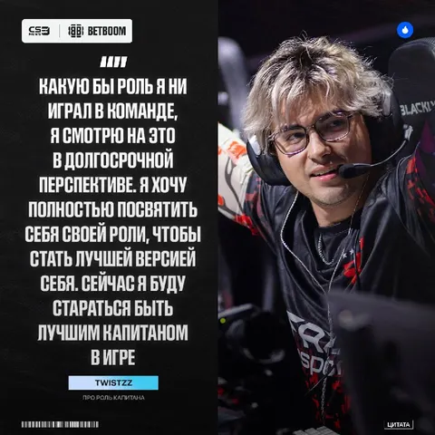 Twistzz больше не собирается уходить с роли капитана, только если его не попросит об этом сама организация.