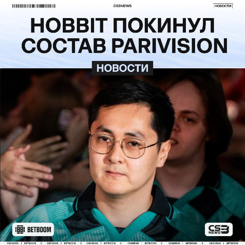 PARIVISION попрощались с HObbit — официально!