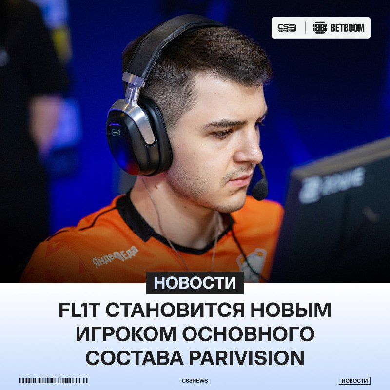 FL1T ПЕРЕХОДИТ В PARIVISION — официально!