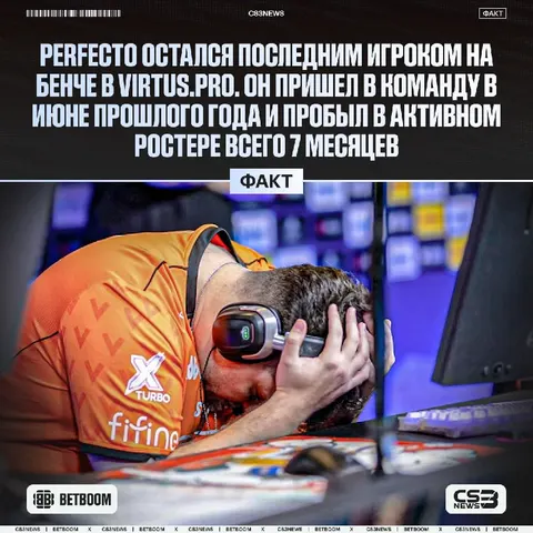 Судьбы всех игроков, кого Perfecto застал в Virtus.prо: