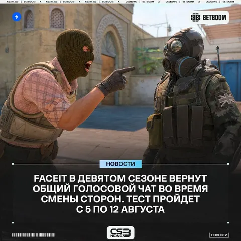 Общий голосовой чат между командами вернется на FACEIT в качестве недельного теста!