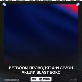 Хочешь заработать на просмотре BLAST Bounty?