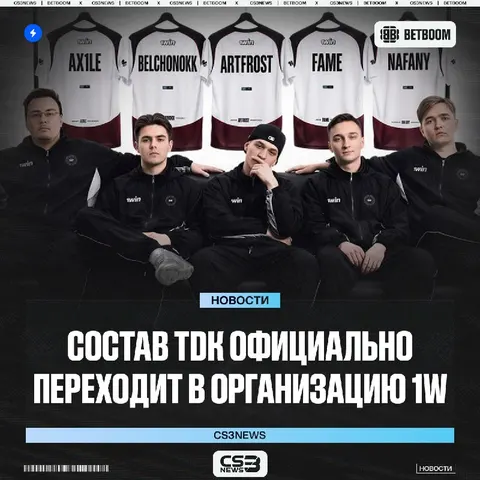 1W анонсировали подписание состава TDK!