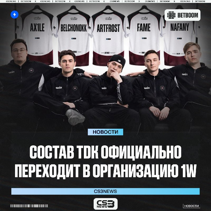 1W анонсировали подписание состава TDK!