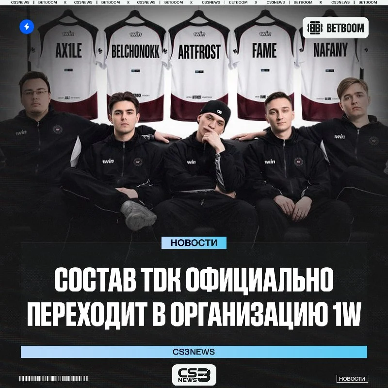 1W анонсировали подписание состава TDK!