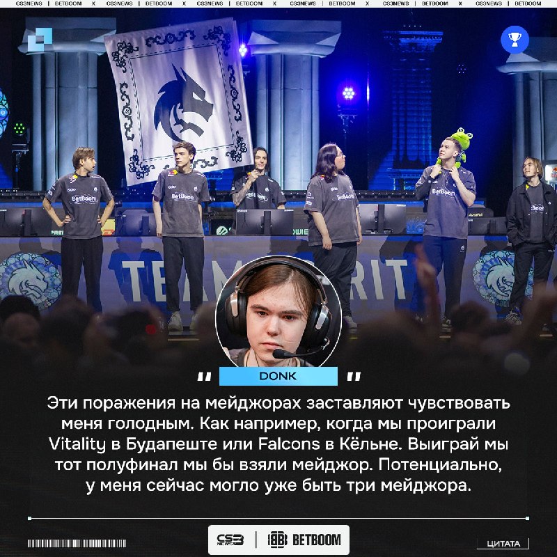 «Это вызывает у меня чувство разочарования и мотивации» — в этом сезоне Даня подойдёт очень заряженным выиграть как можно больше трофеев.