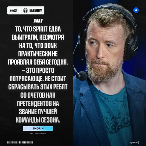 Ну и кто там говорил, что Spirit побеждают только благодаря donk?