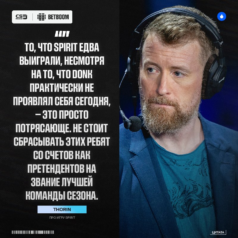 Ну и кто там говорил, что Spirit побеждают только благодаря donk?
