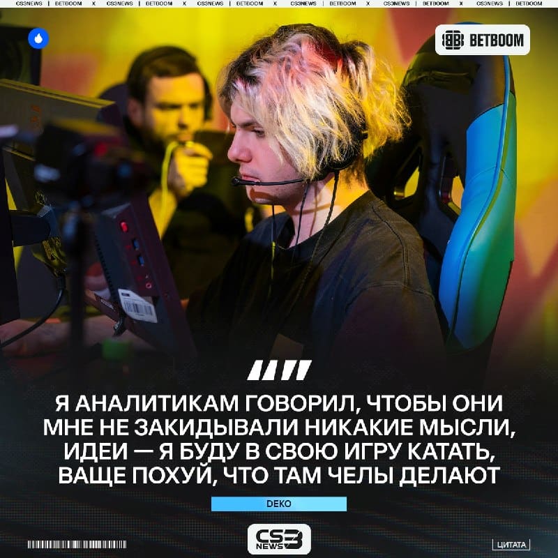 «Похуй, что там челы делают» — Денис признался, что не любит опираться на разборы аналитиков