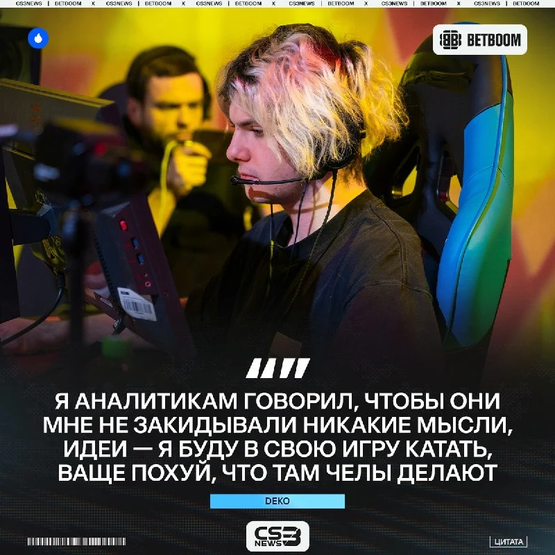 «Похуй, что там челы делают» — Денис признался, что не любит опираться на разборы аналитиков