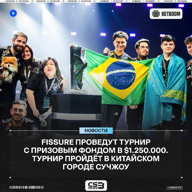 Fissure возвращаются с новым турниром!