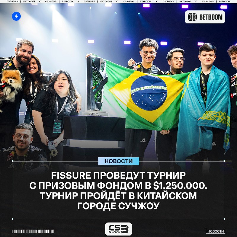 Fissure возвращаются с новым турниром!