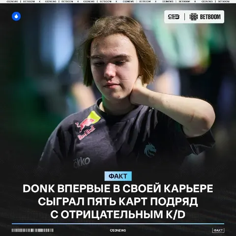 Даня не может найти свою игру уже пять карт подряд...