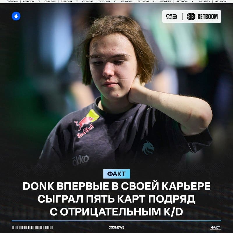 Даня не может найти свою игру уже пять карт подряд...