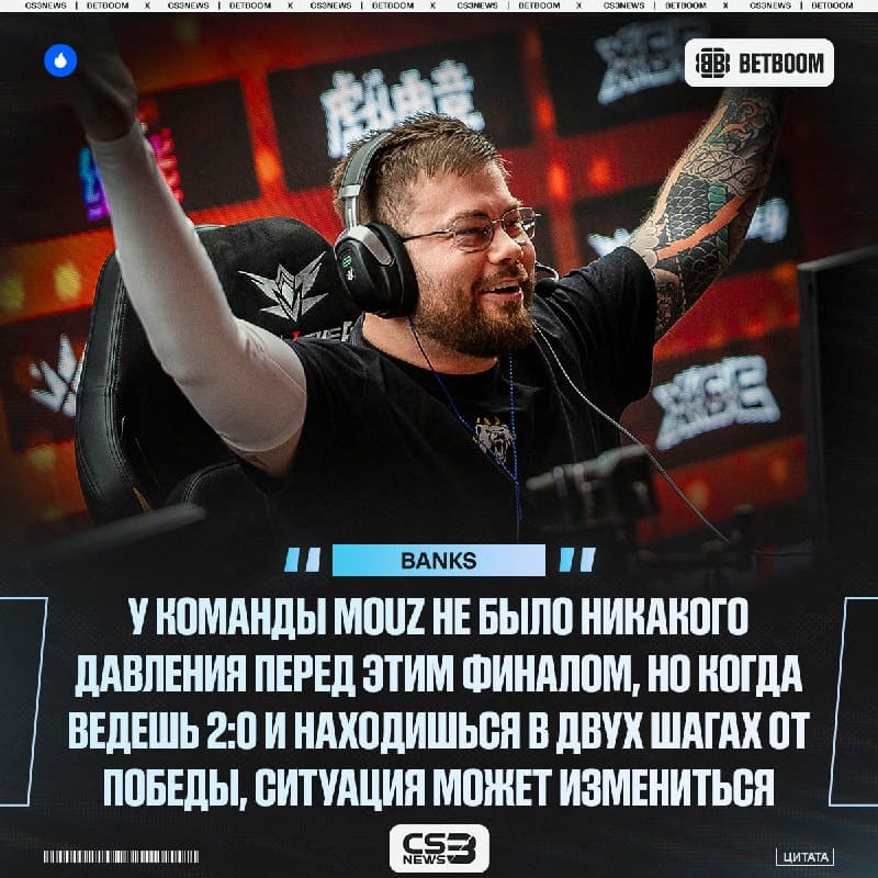 Поплывут ли Мышки ведя 2:0 в финале или же смогут дожать?
