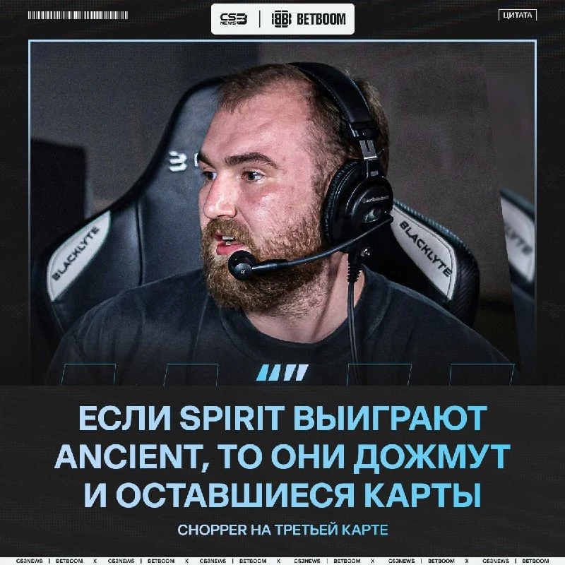 Spirit выиграют финал — предикт от chopper.