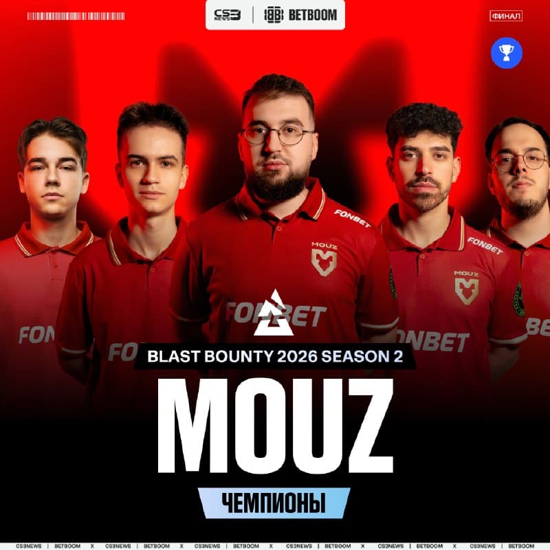 MOUZ — ЧЕМПИОНЫ BLAST BOUNTY 2026 S2!